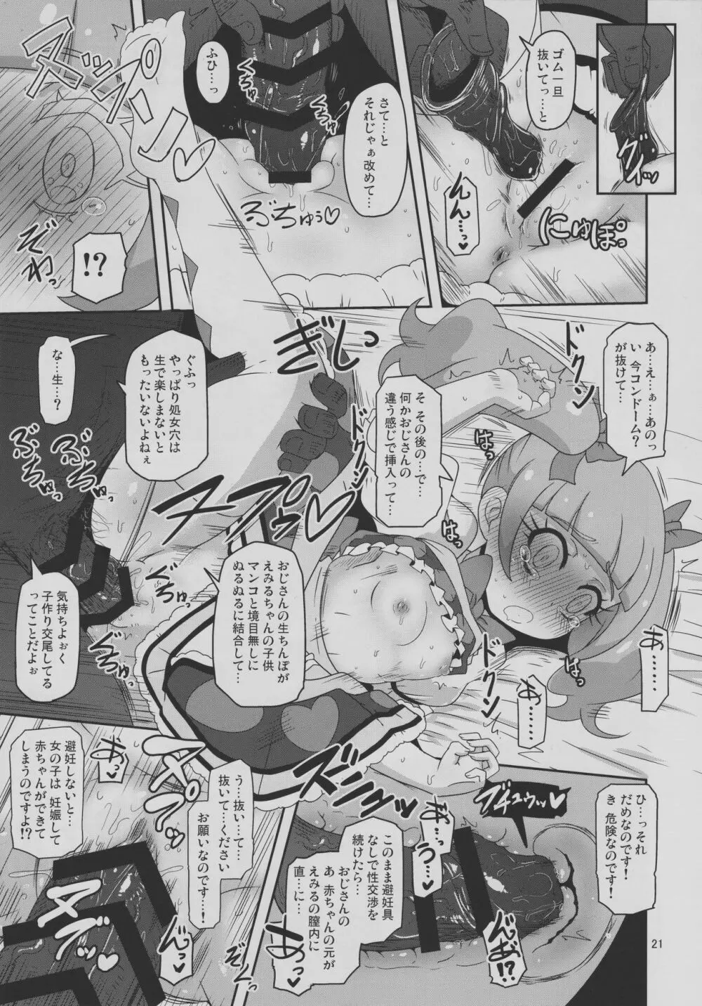 危険しかない世界 Page.20