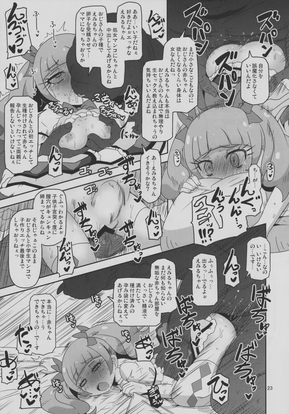 危険しかない世界 Page.22