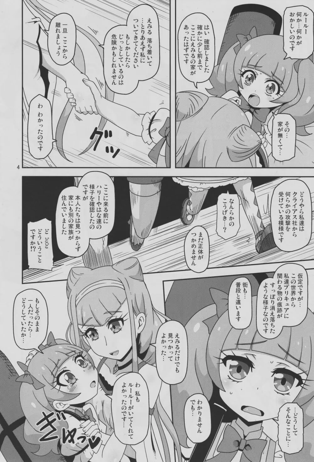 危険しかない世界 Page.3