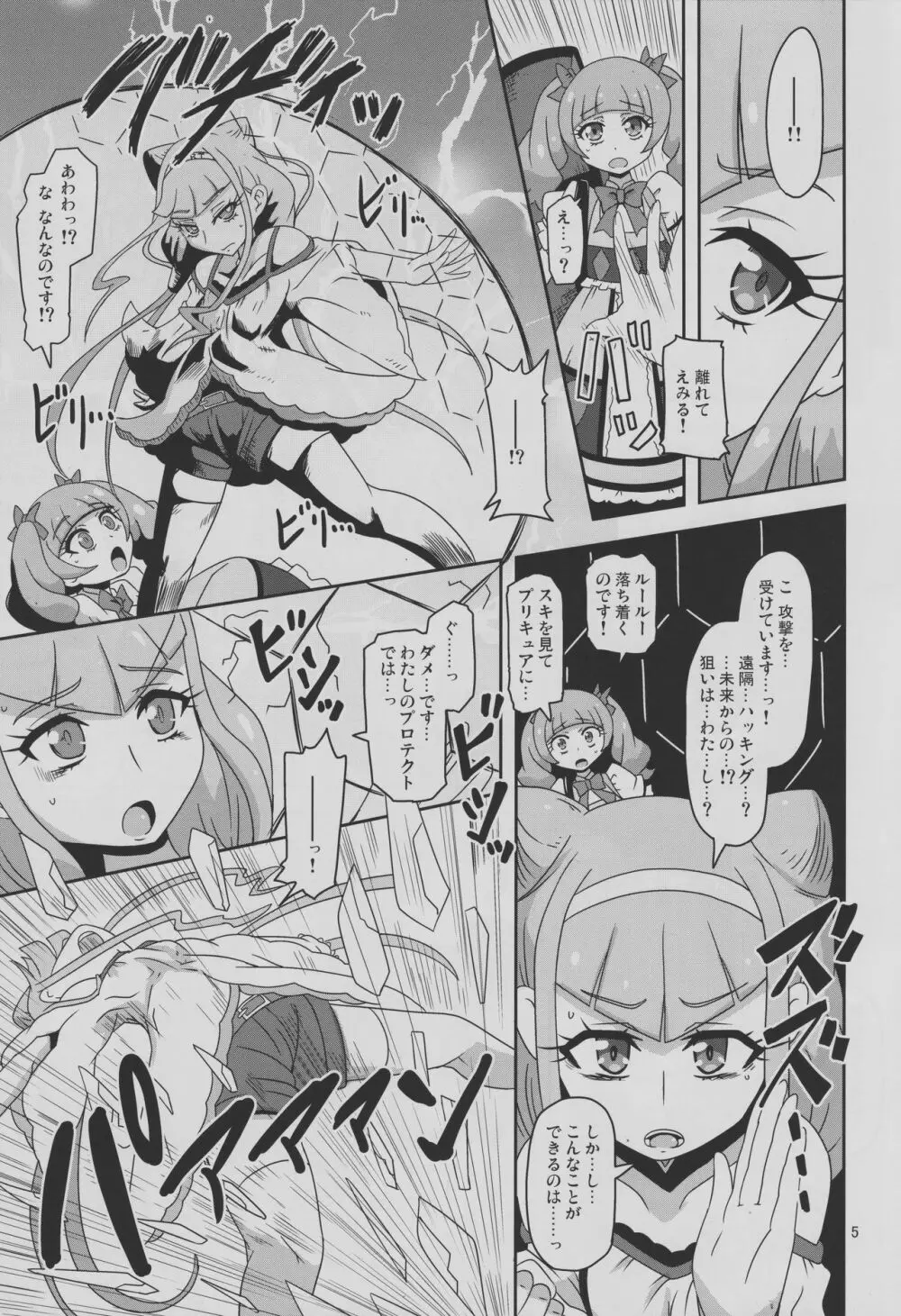 危険しかない世界 Page.4