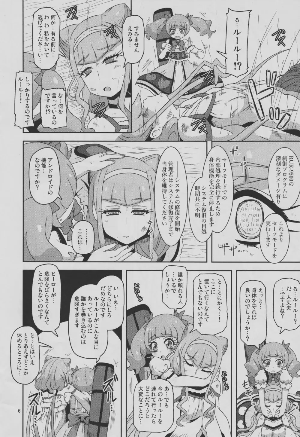 危険しかない世界 Page.5