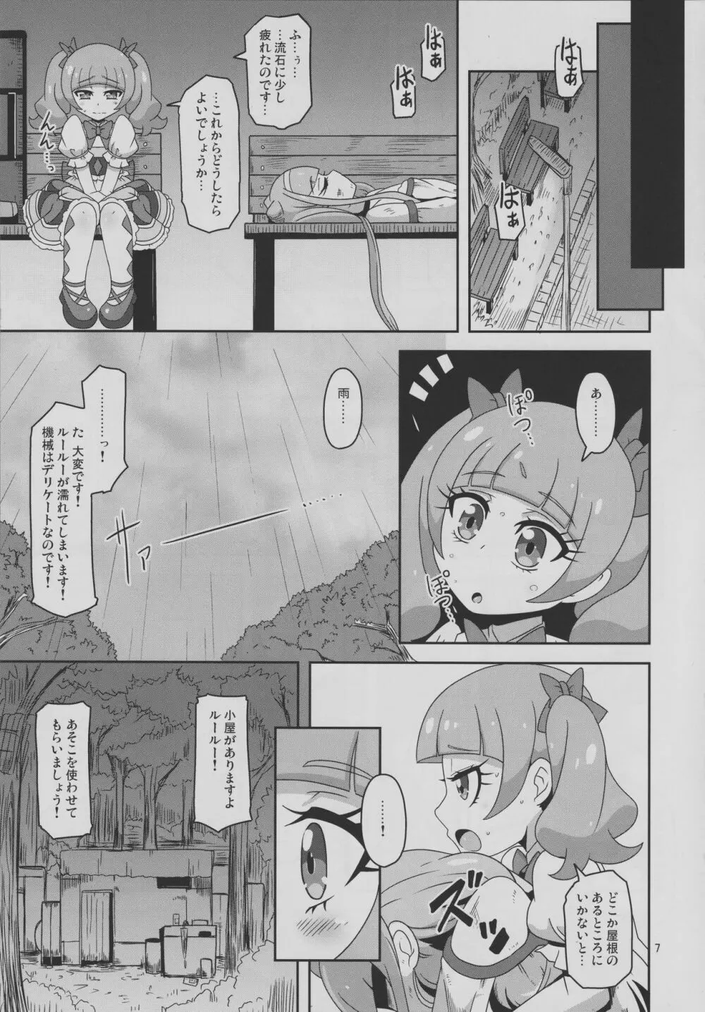 危険しかない世界 Page.6