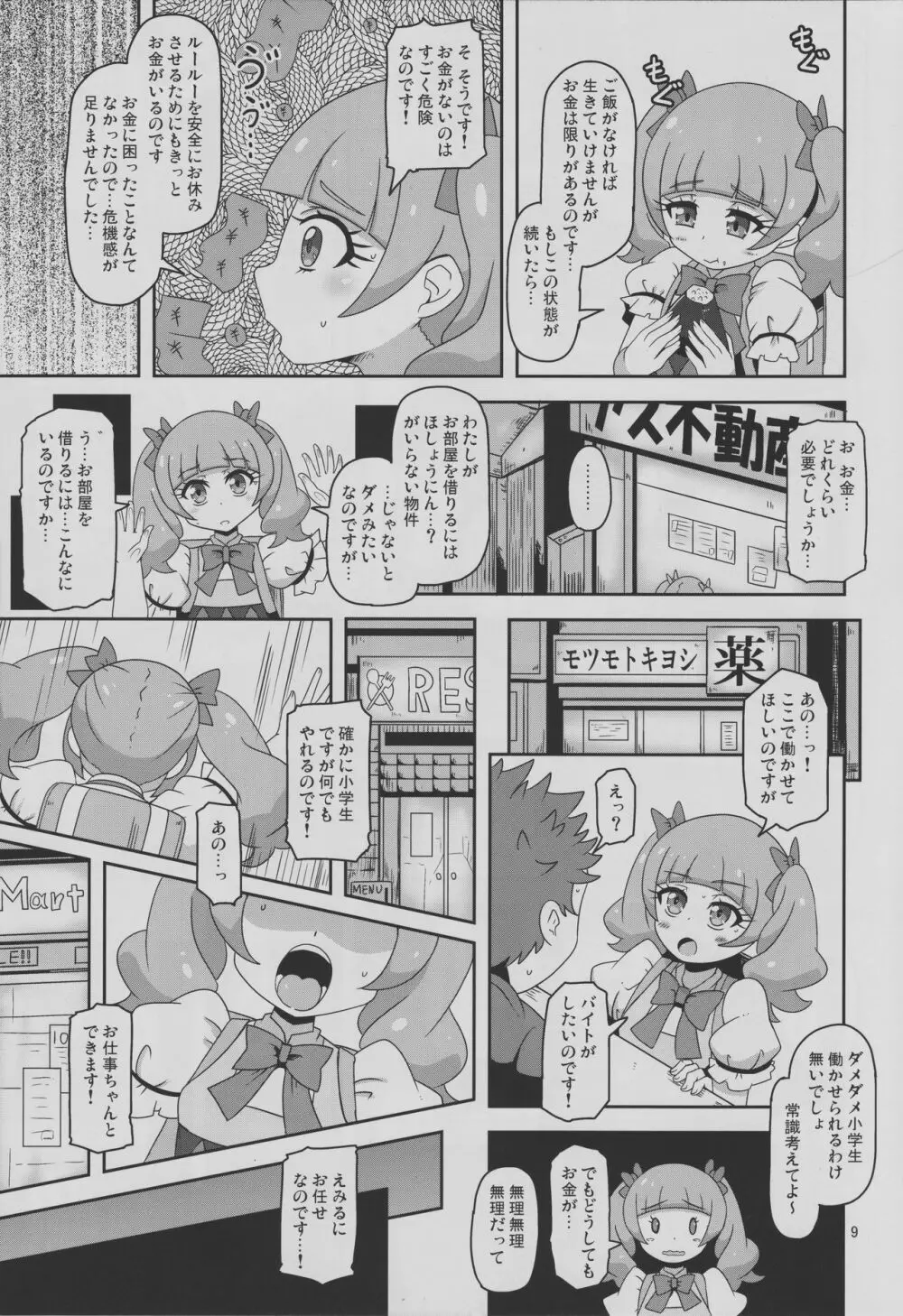 危険しかない世界 Page.8