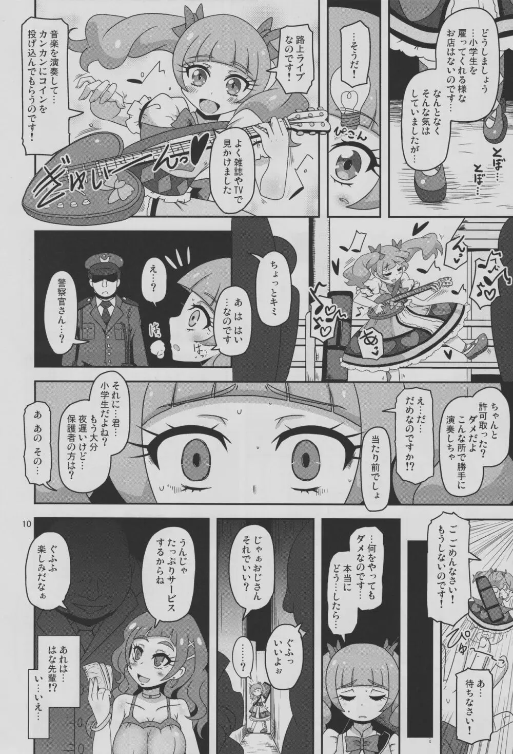 危険しかない世界 Page.9