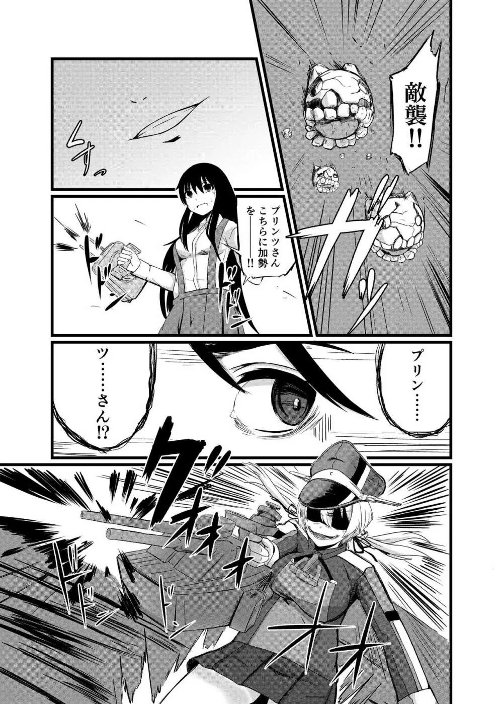 傀飼従順姦プリンツ・オイゲン Page.10