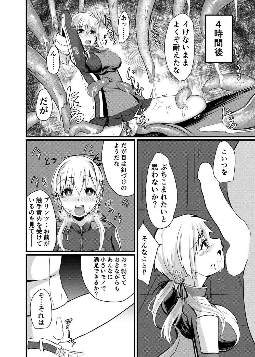 傀飼従順姦プリンツ・オイゲン Page.19