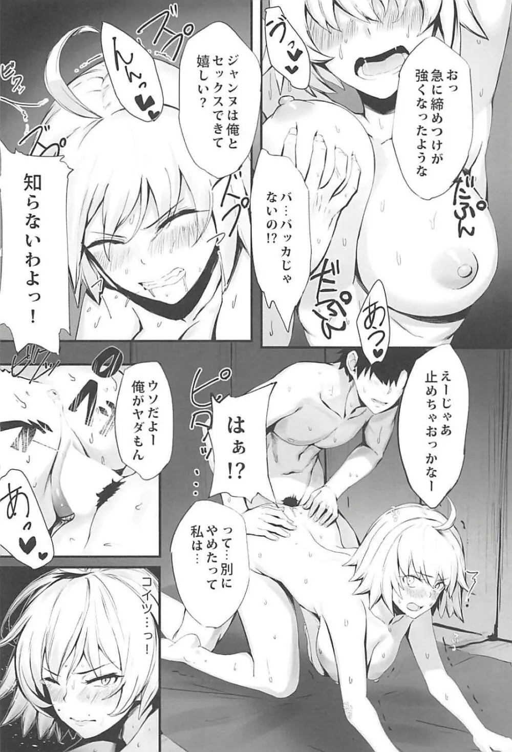 邪ンヌと膣良し無人島性活 Page.11