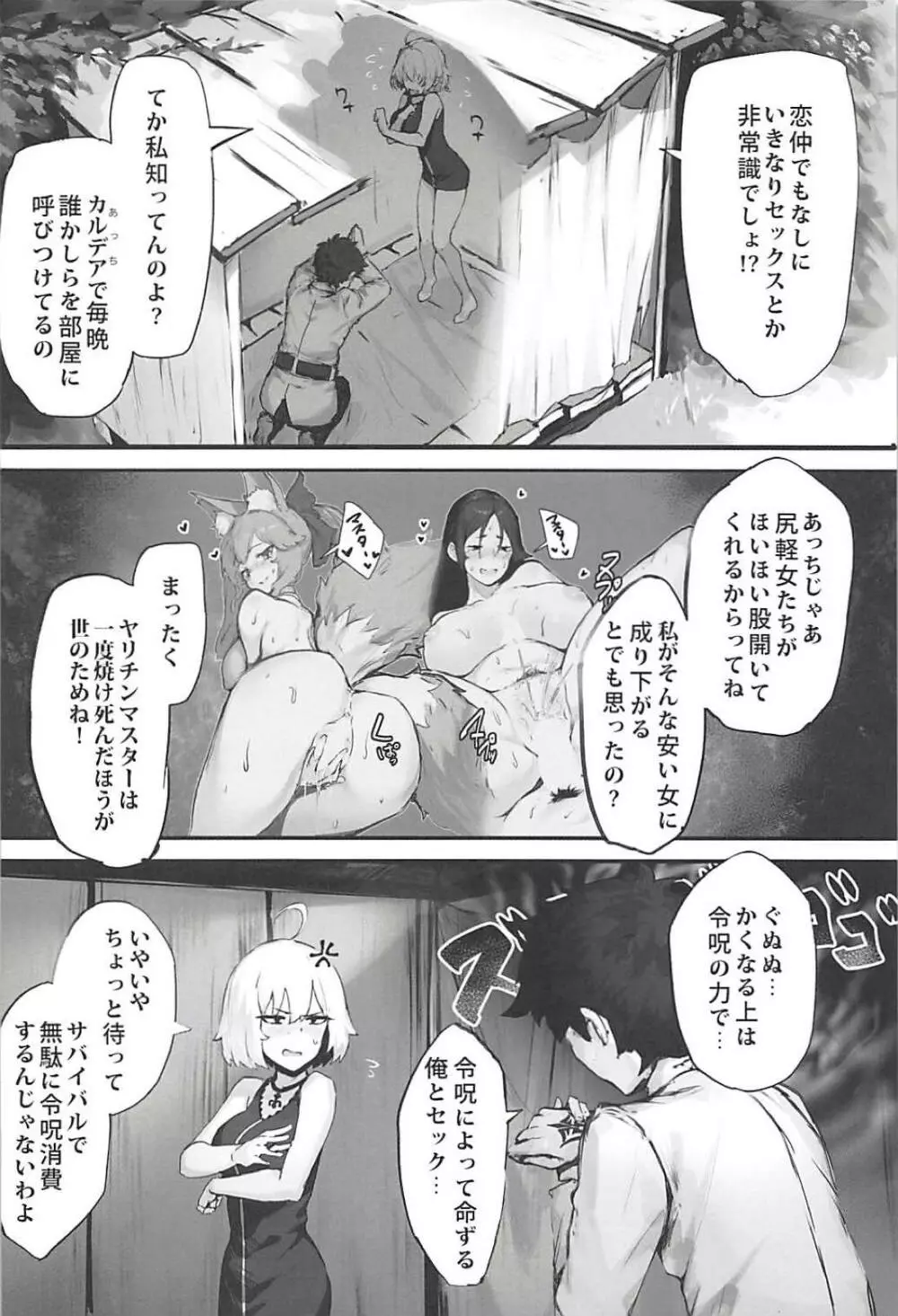 邪ンヌと膣良し無人島性活 Page.5