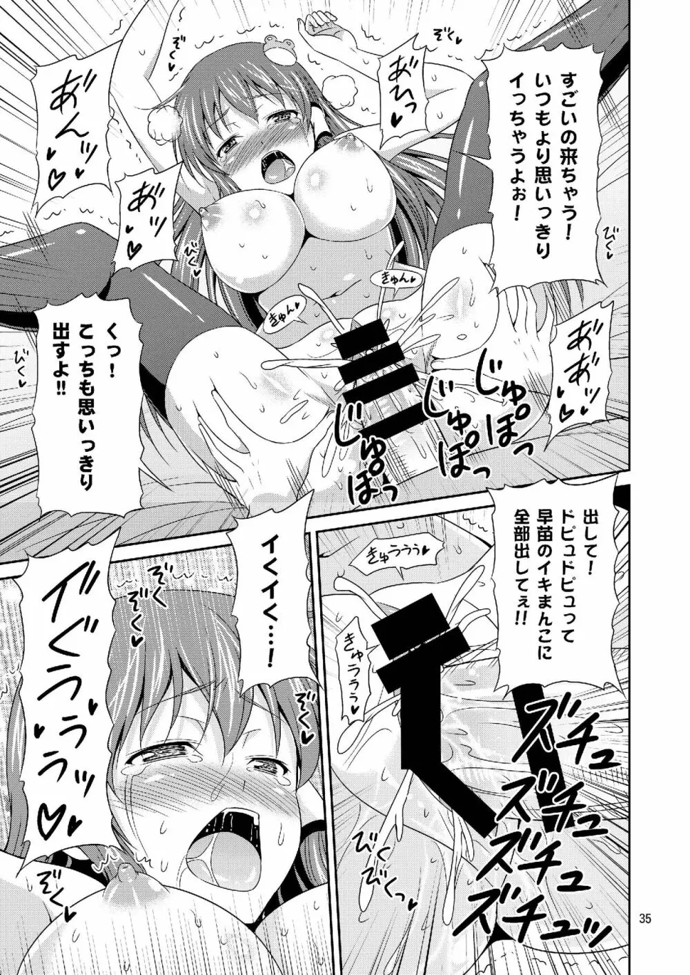 早苗さんとイチャイチャしたい! 総集編 Page.35