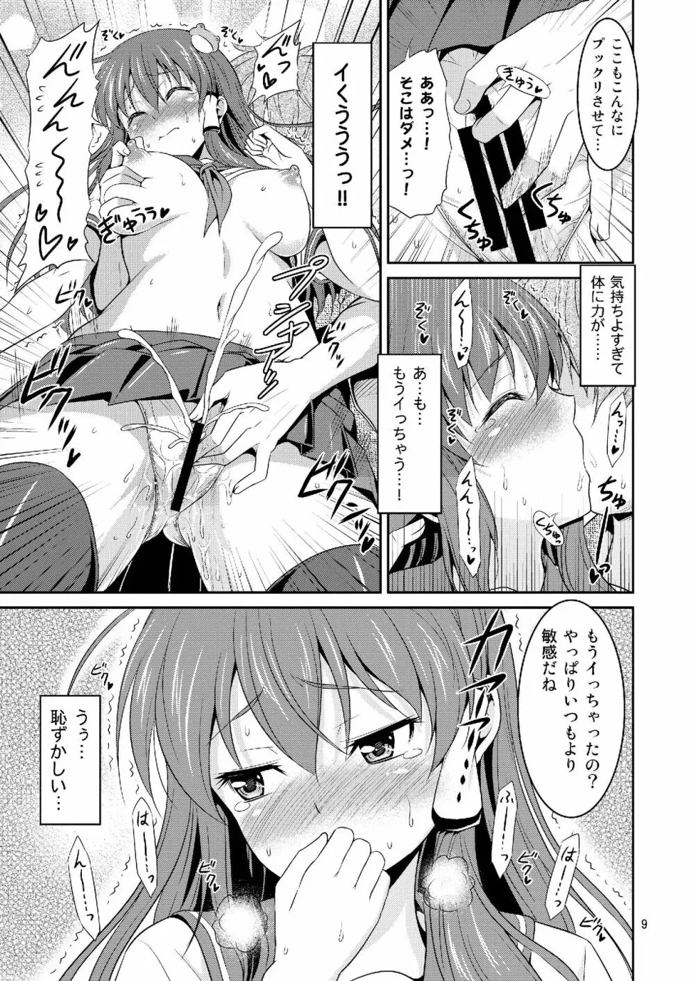 早苗さんとイチャイチャしたい! 総集編 Page.9