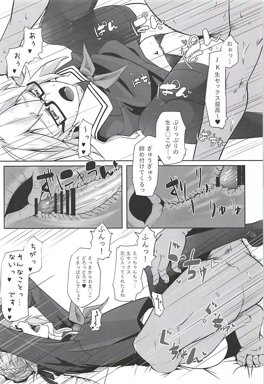 えっちゃんはさぽーとじょうず♥ Page.13