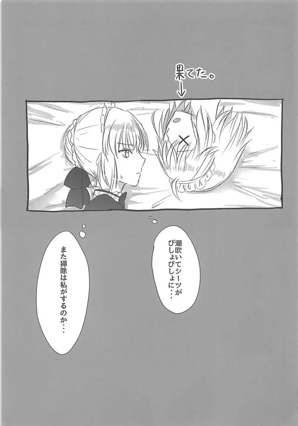 おうさまのおしおきタイム Page.18