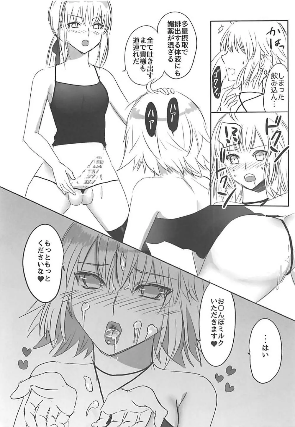 おうさまのおしおきタイム Page.22