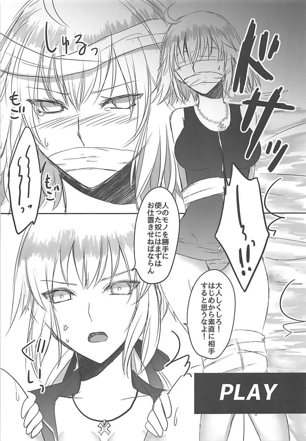 おうさまのおしおきタイム Page.6