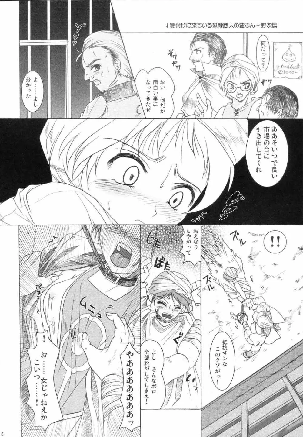 蟲之書 Page.5