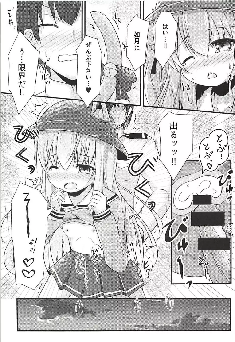 小さな秘書艦の恋するキモチ Page.20