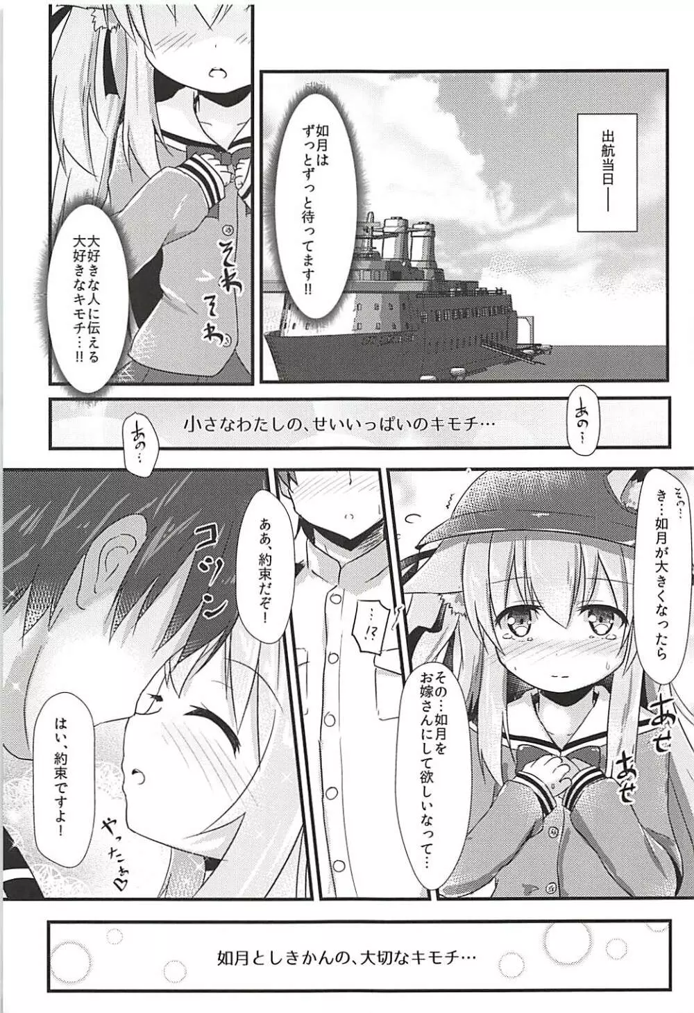 小さな秘書艦の恋するキモチ Page.22