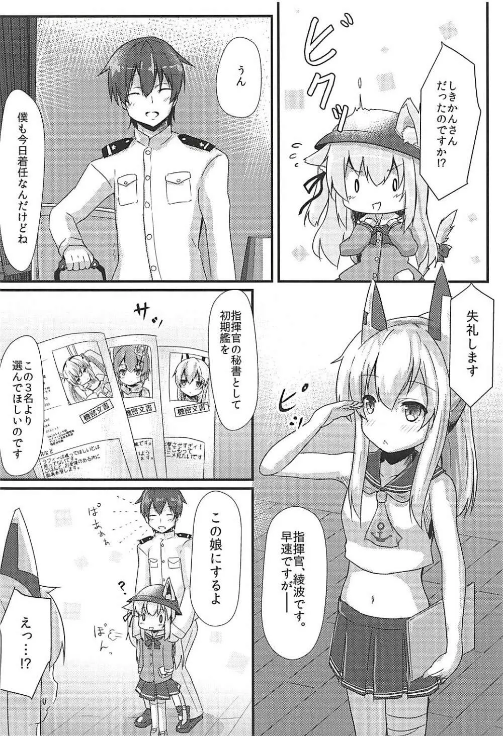 小さな秘書艦の恋するキモチ Page.5