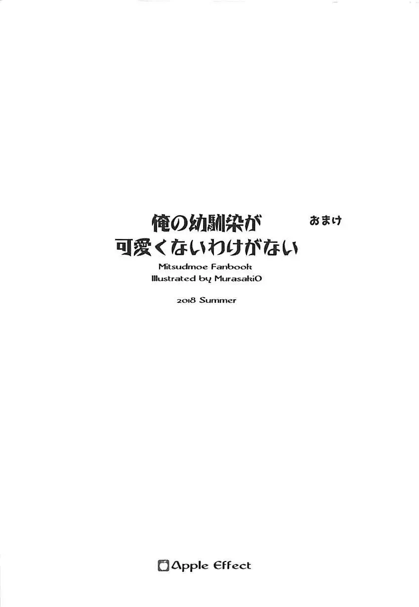 俺の幼馴染が可愛くないわけがない1.5 Page.8