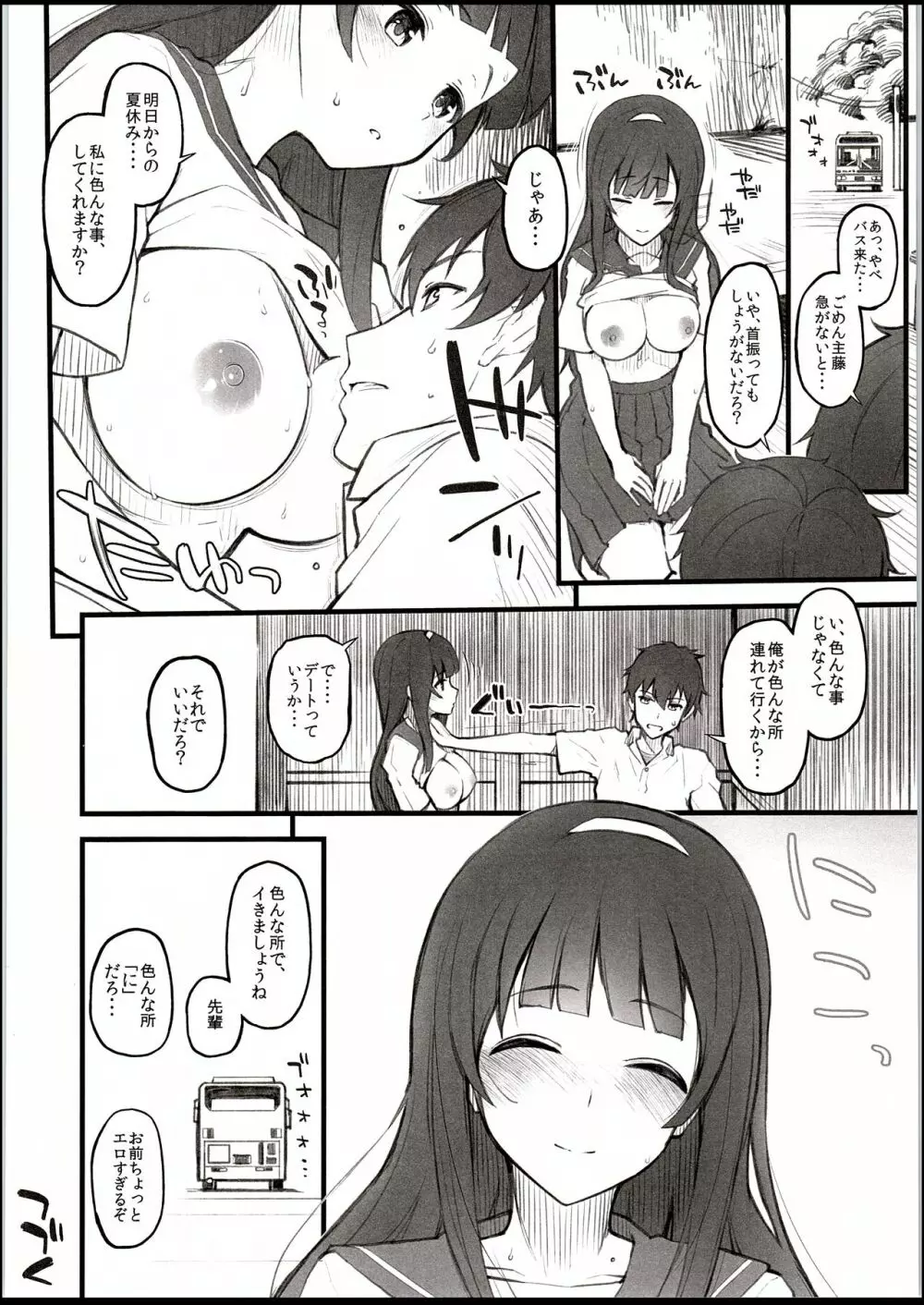 夏の日、こーはいと、バス停で。 Page.15