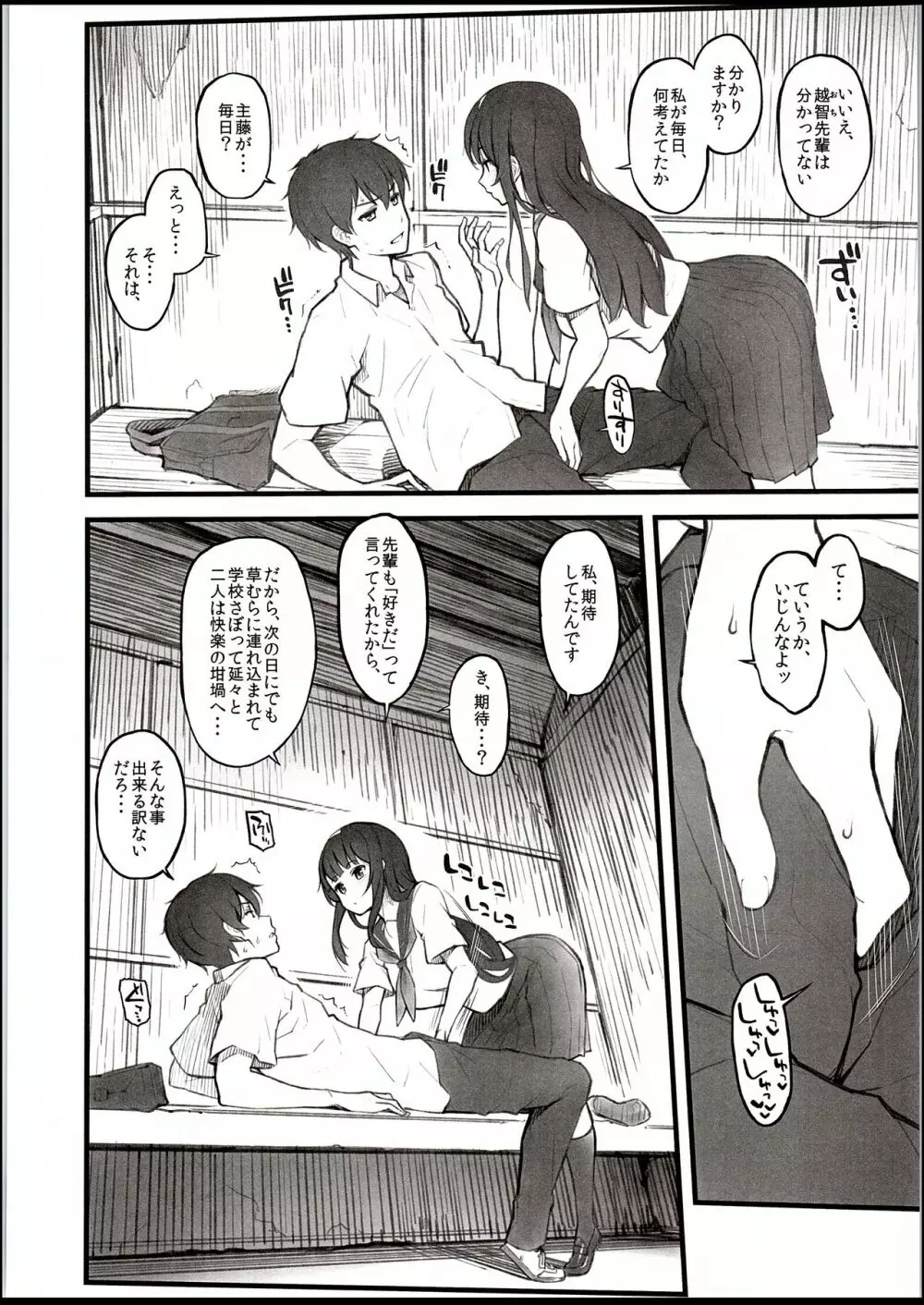 夏の日、こーはいと、バス停で。 Page.7