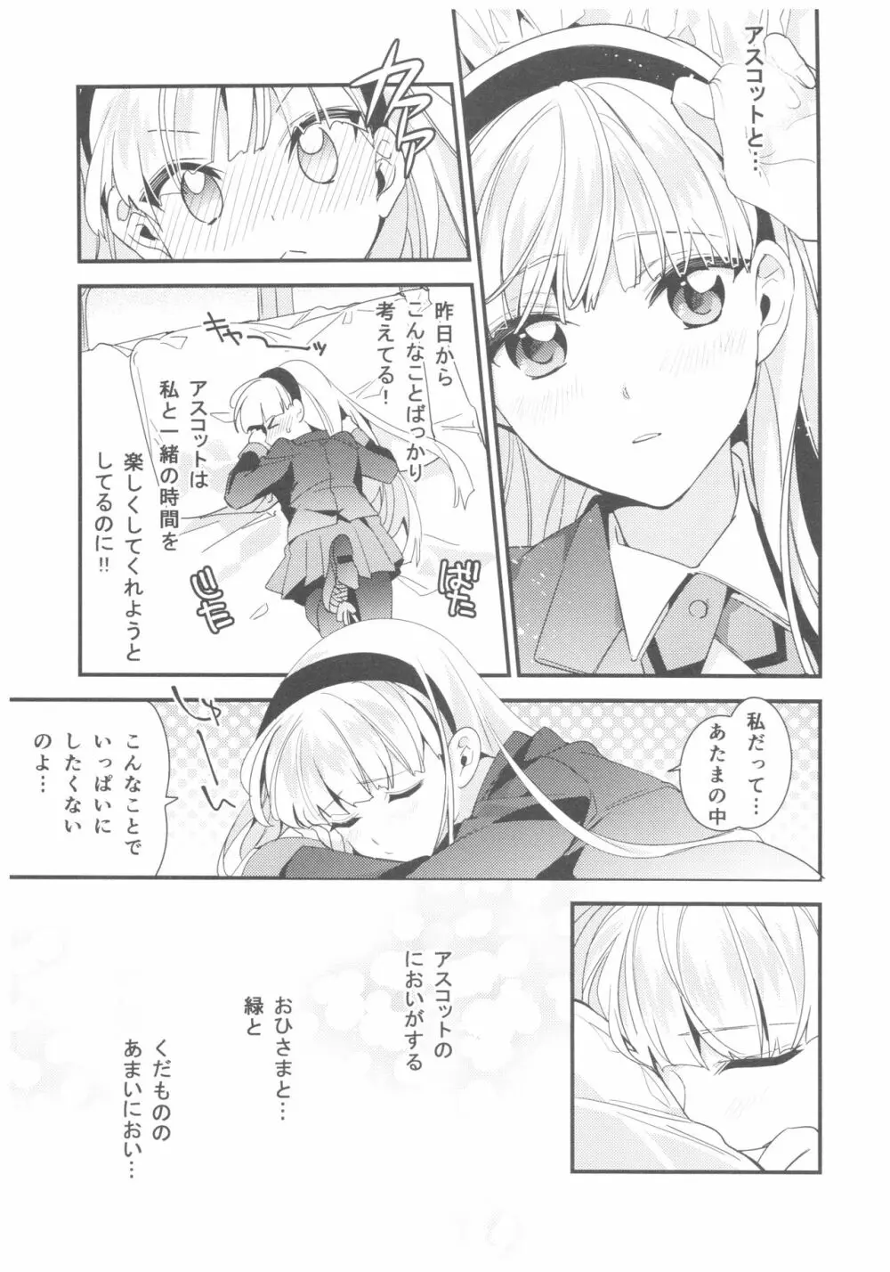 もっと知りたい!異世界カレシ Page.12