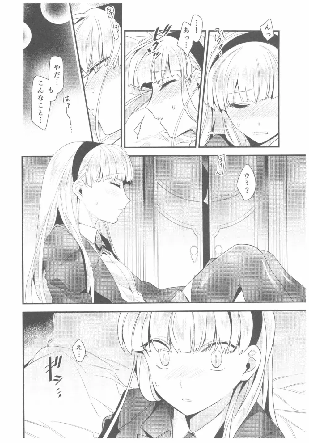 もっと知りたい!異世界カレシ Page.15