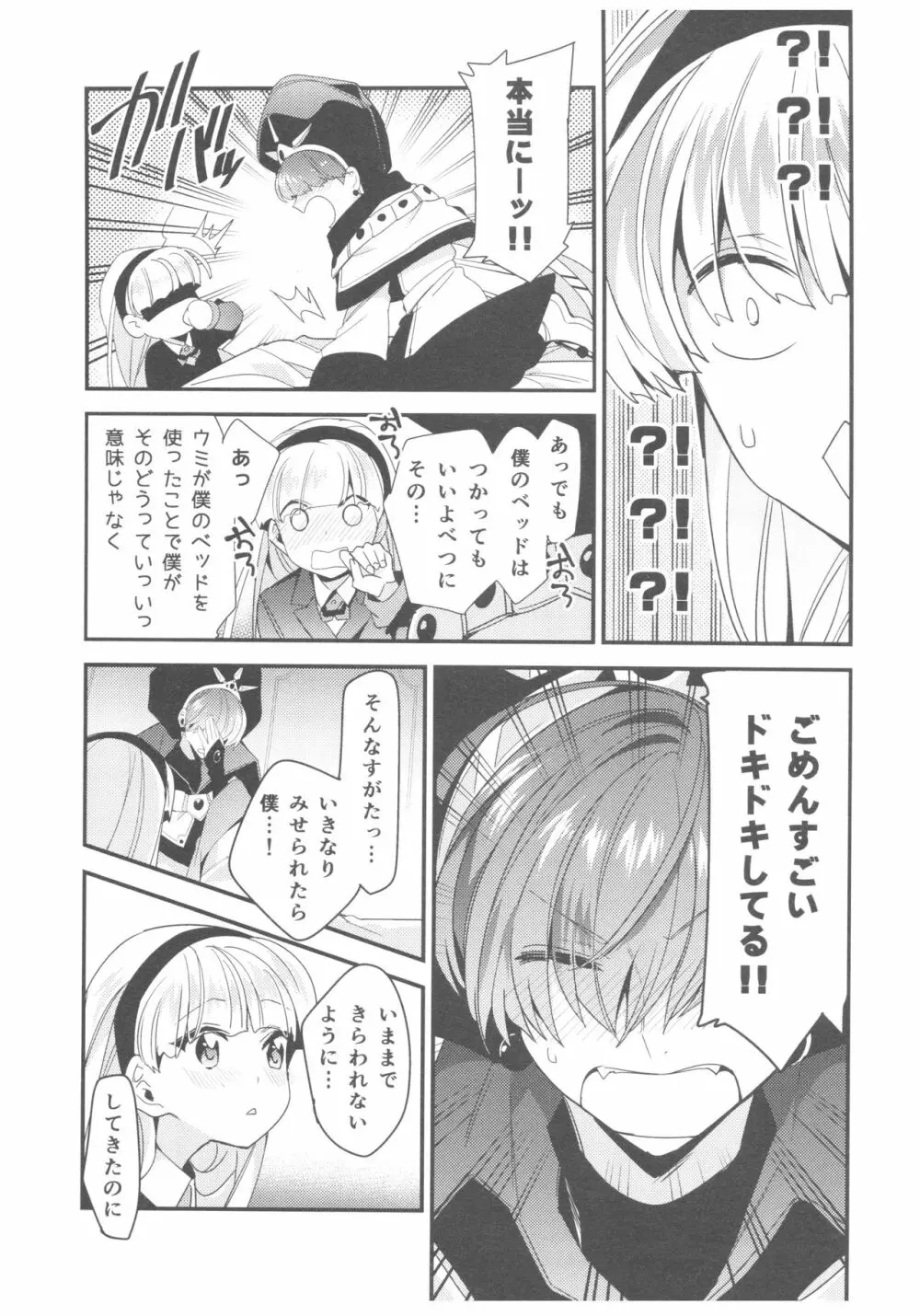 もっと知りたい!異世界カレシ Page.18