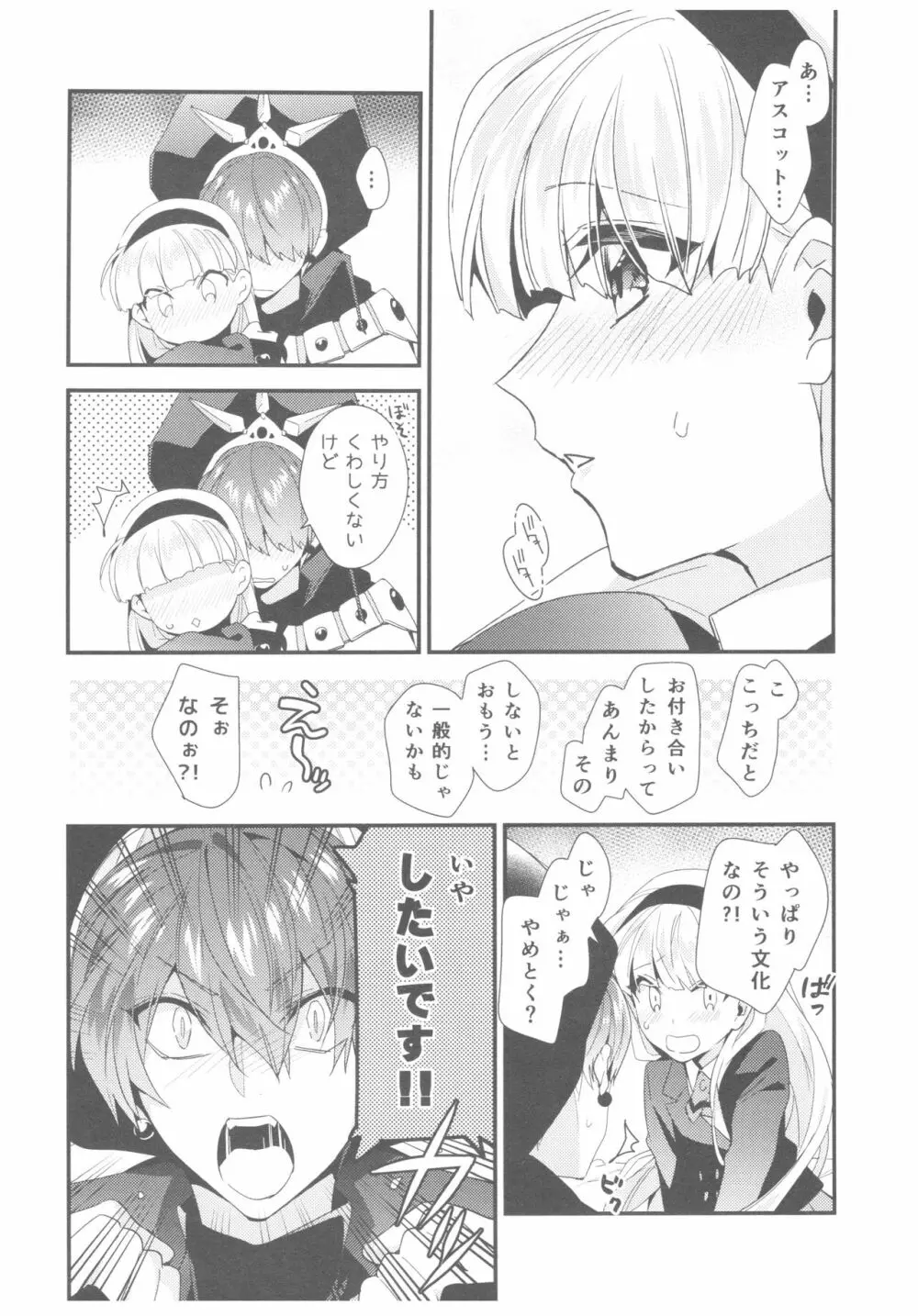 もっと知りたい!異世界カレシ Page.21