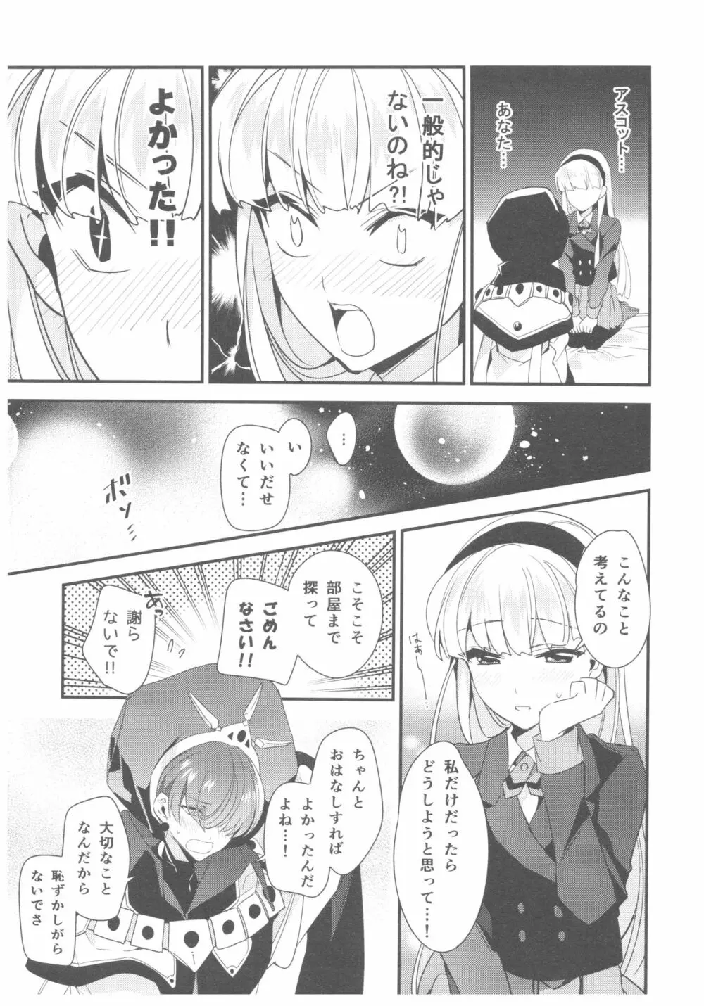 もっと知りたい!異世界カレシ Page.22