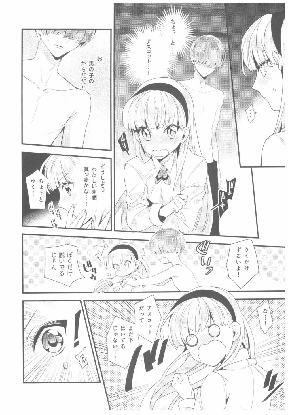 もっと知りたい!異世界カレシ Page.25