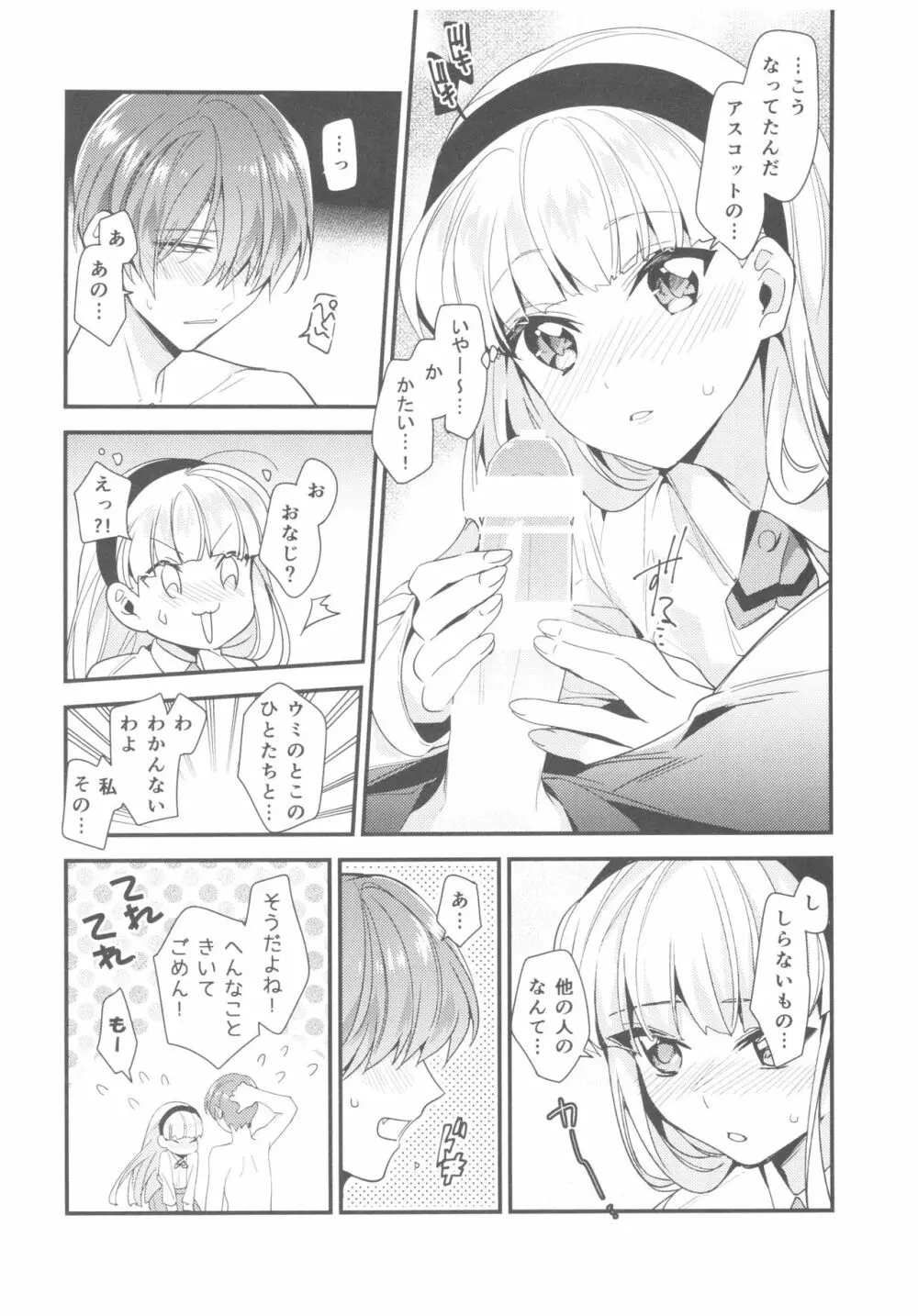 もっと知りたい!異世界カレシ Page.27