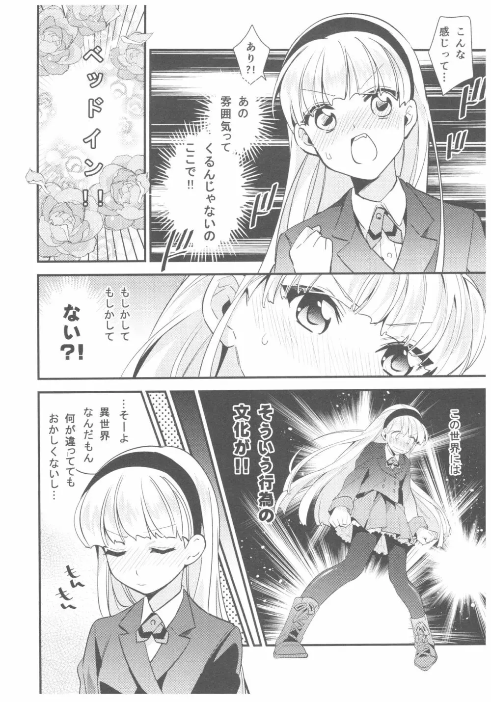 もっと知りたい!異世界カレシ Page.5