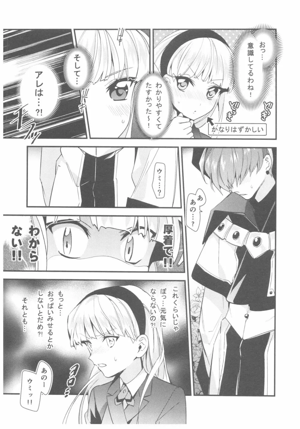 もっと知りたい!異世界カレシ Page.8