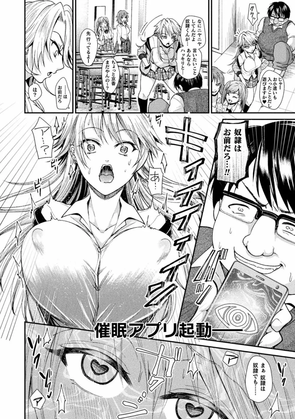 別冊コミックアンリアル 変態催眠〜肉便器堕ちした美少女たち〜 Vol.2 Page.10