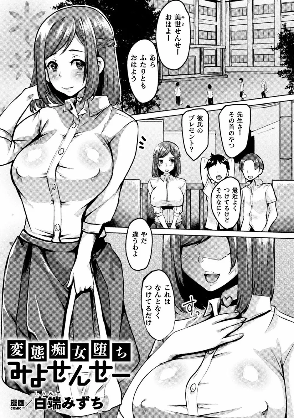 別冊コミックアンリアル 変態催眠〜肉便器堕ちした美少女たち〜 Vol.2 Page.27