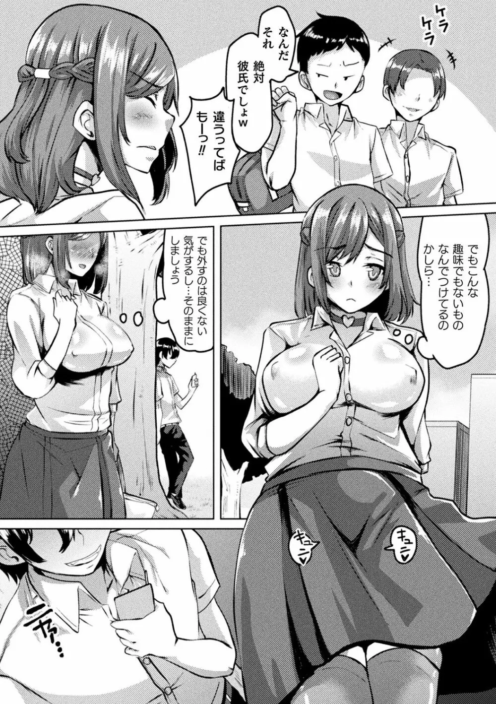 別冊コミックアンリアル 変態催眠〜肉便器堕ちした美少女たち〜 Vol.2 Page.28