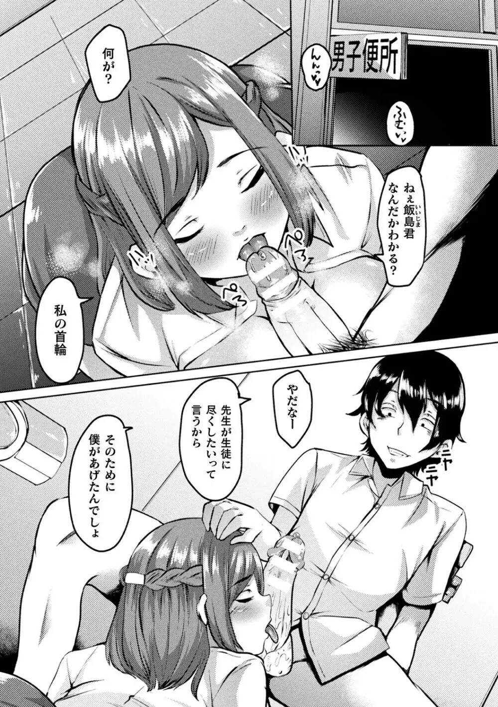 別冊コミックアンリアル 変態催眠〜肉便器堕ちした美少女たち〜 Vol.2 Page.29