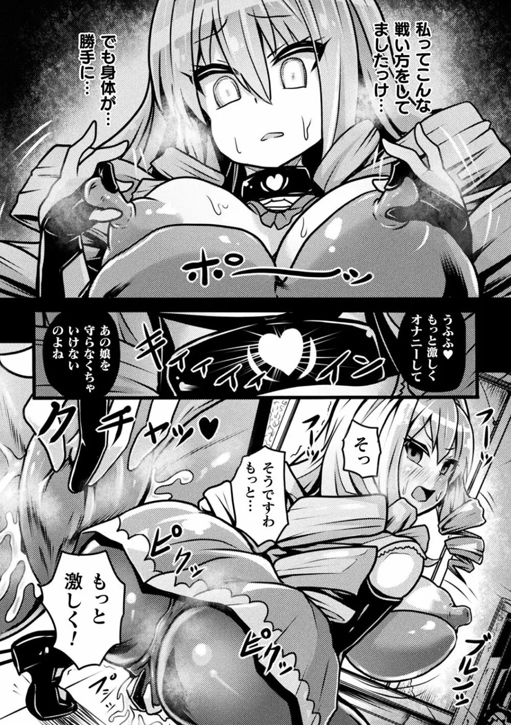 別冊コミックアンリアル 変態催眠〜肉便器堕ちした美少女たち〜 Vol.2 Page.48