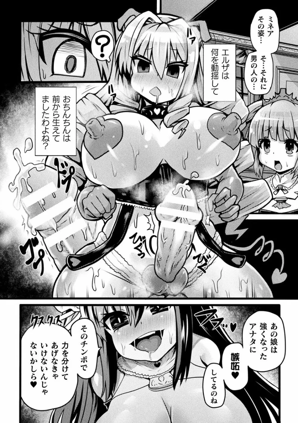 別冊コミックアンリアル 変態催眠〜肉便器堕ちした美少女たち〜 Vol.2 Page.51