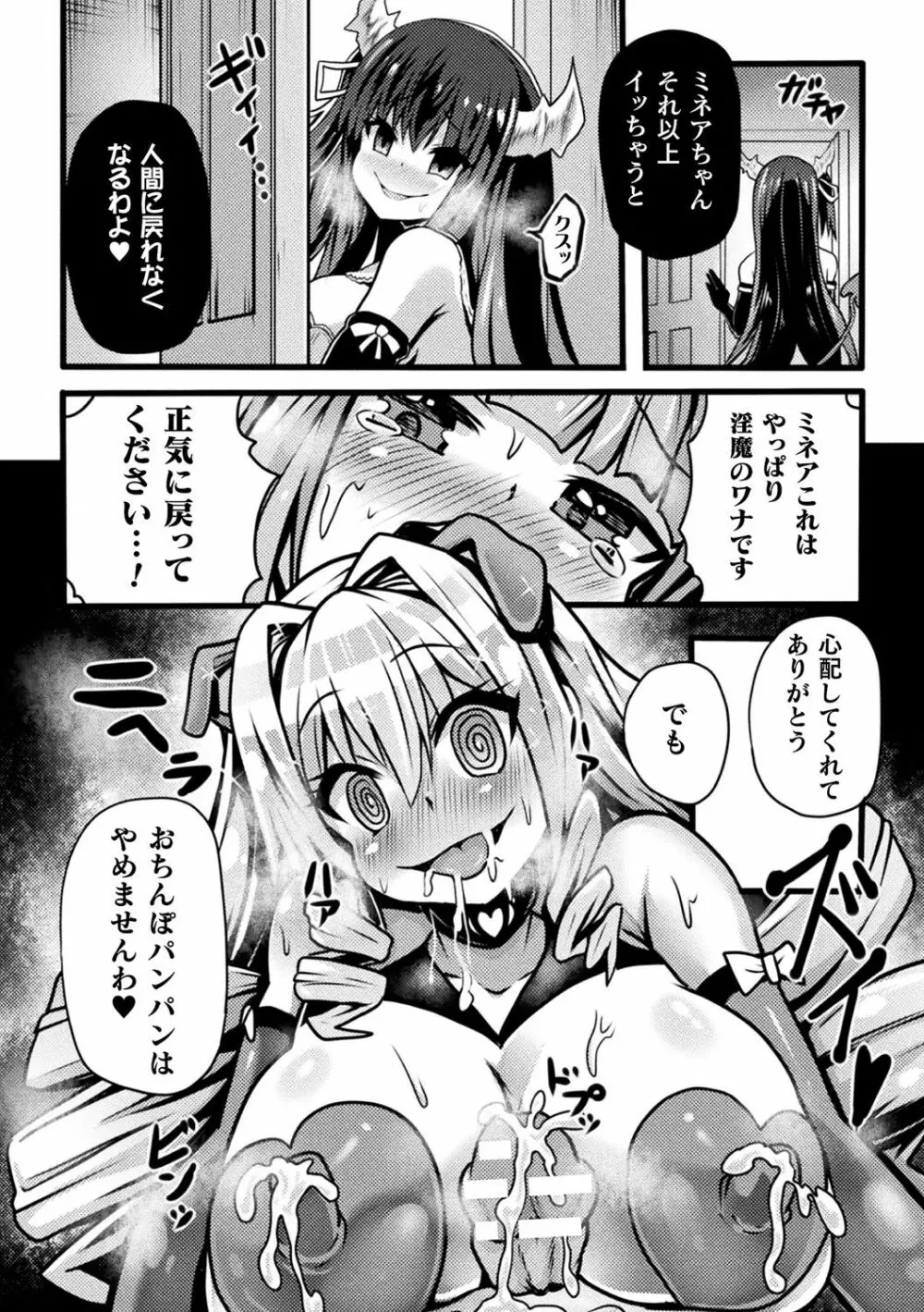 別冊コミックアンリアル 変態催眠〜肉便器堕ちした美少女たち〜 Vol.2 Page.56