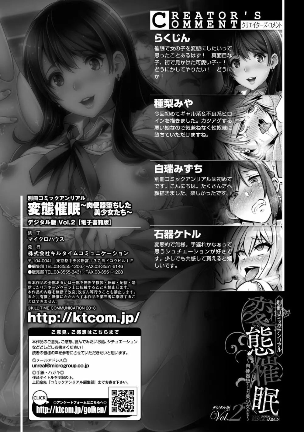 別冊コミックアンリアル 変態催眠〜肉便器堕ちした美少女たち〜 Vol.2 Page.61