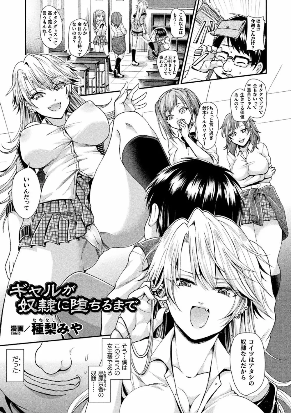 別冊コミックアンリアル 変態催眠〜肉便器堕ちした美少女たち〜 Vol.2 Page.9