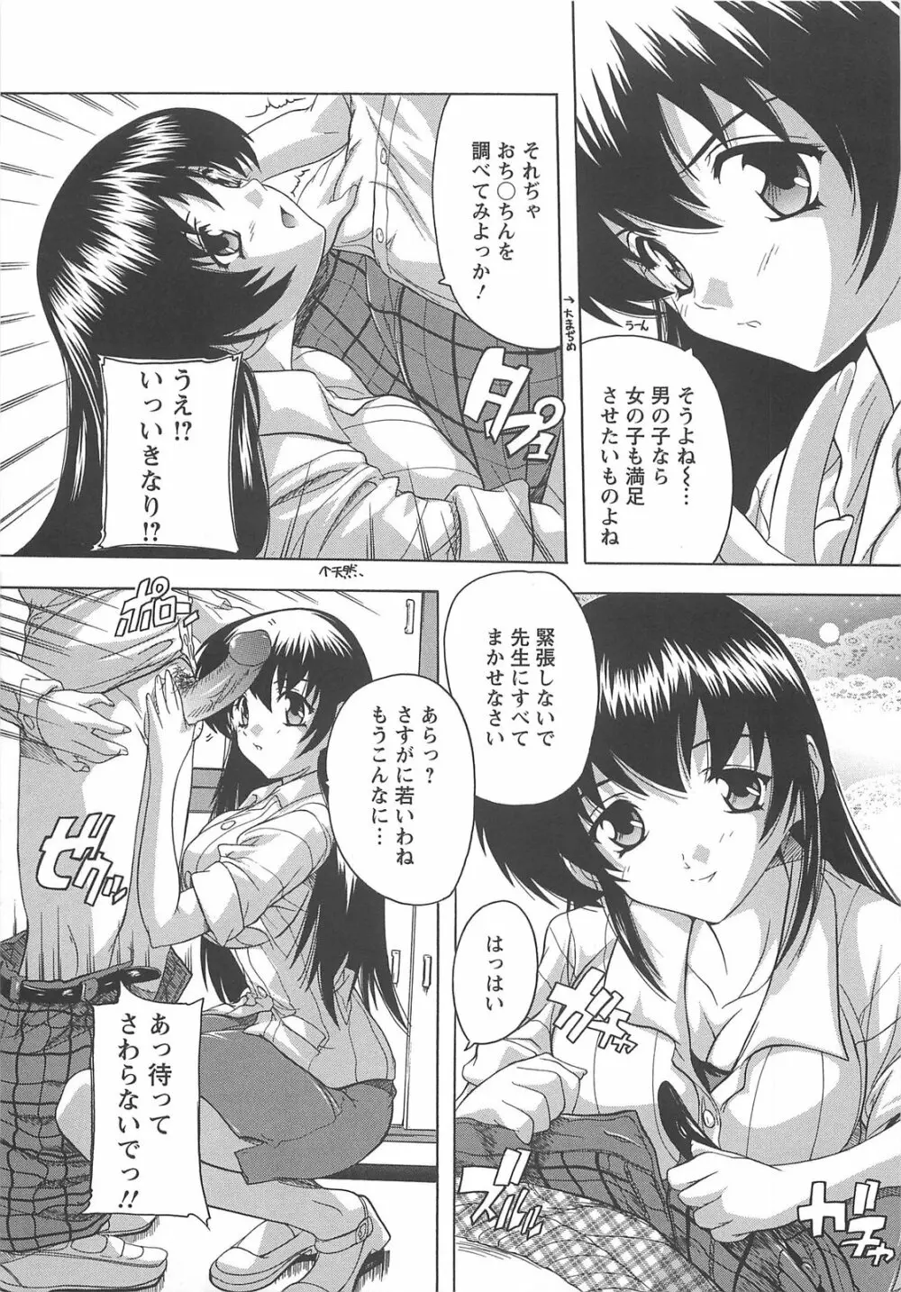 女子交性活！ Page.108