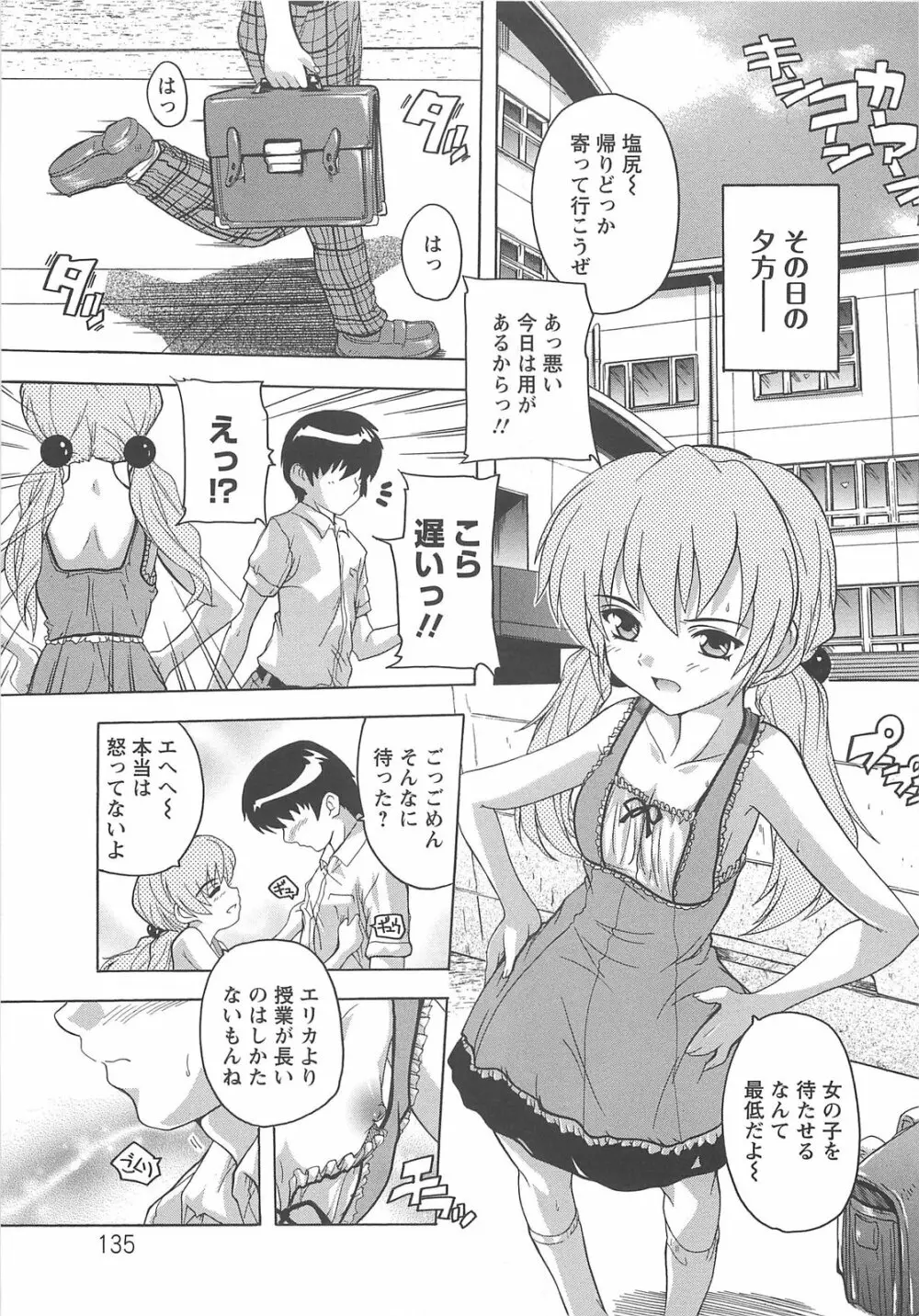 女子交性活！ Page.136