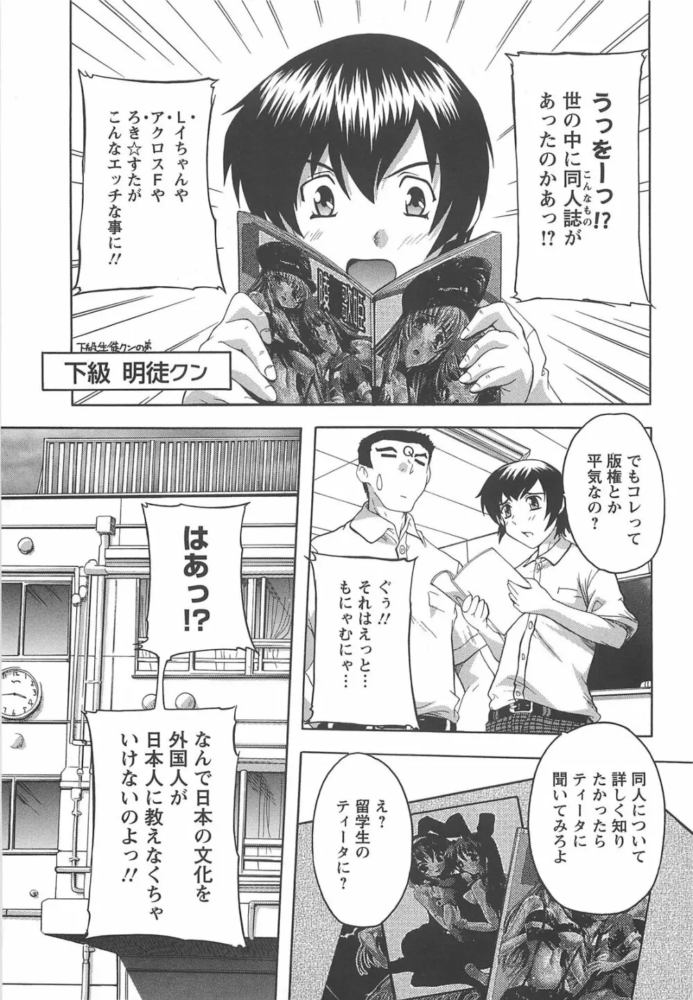 女子交性活！ Page.66