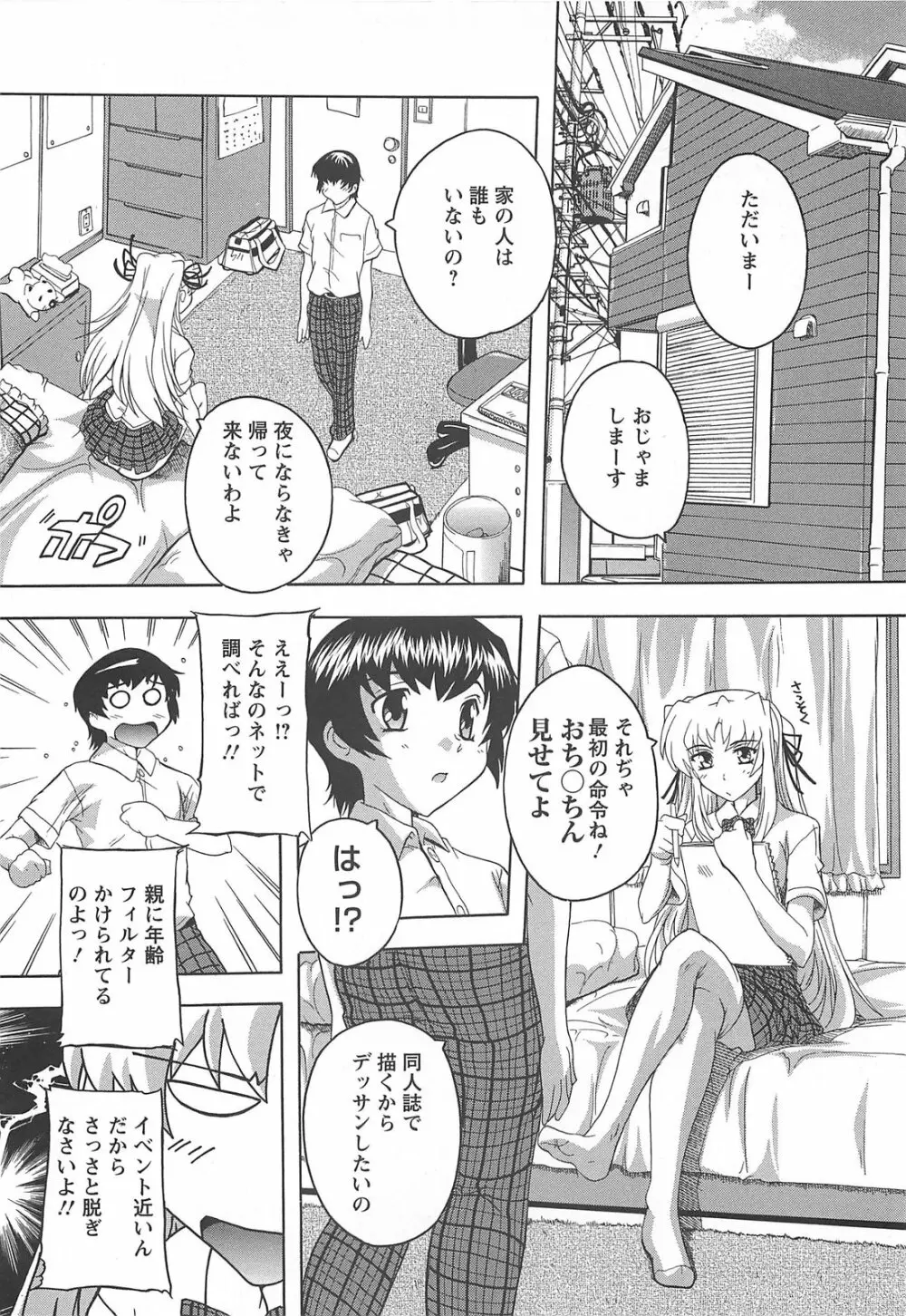 女子交性活！ Page.69