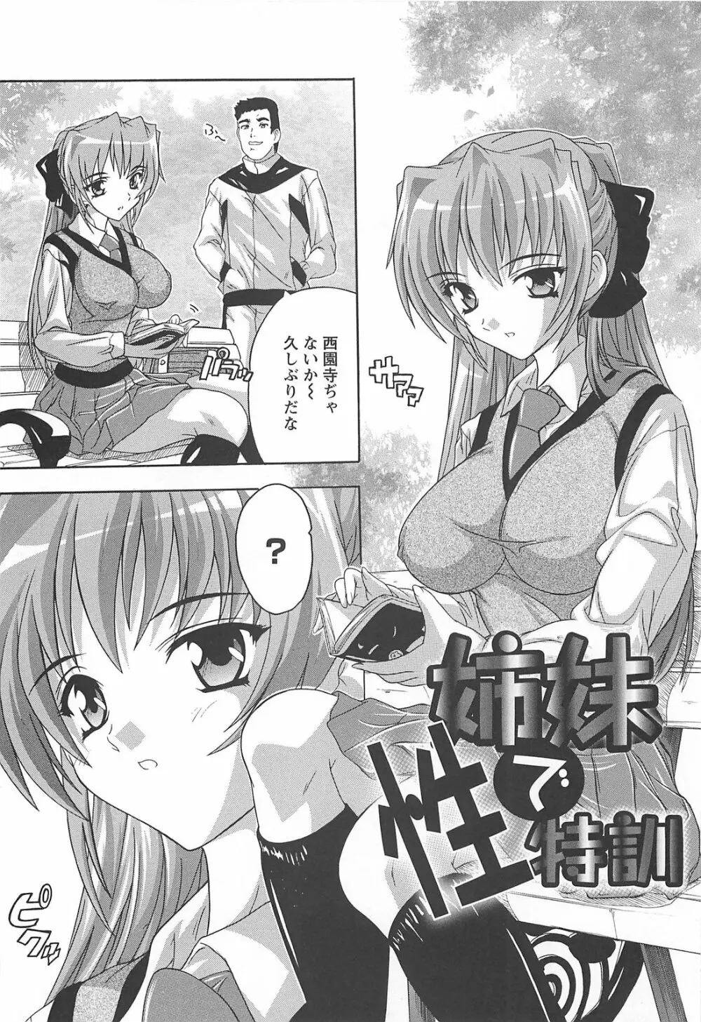 女子交性活！ Page.9