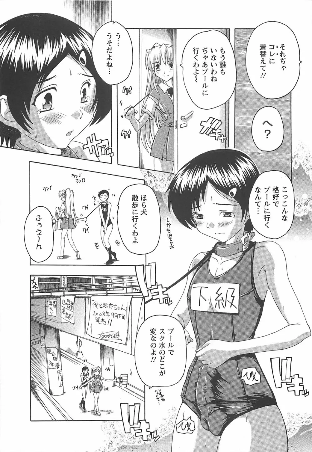 女子交性活！ Page.98