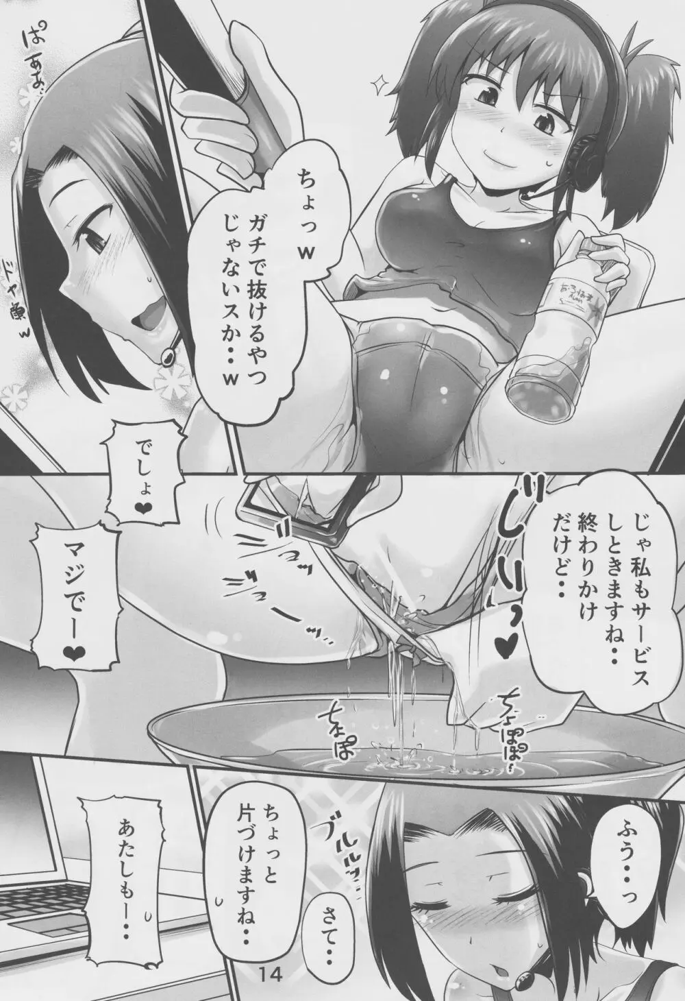 鈴の滴21 Page.13